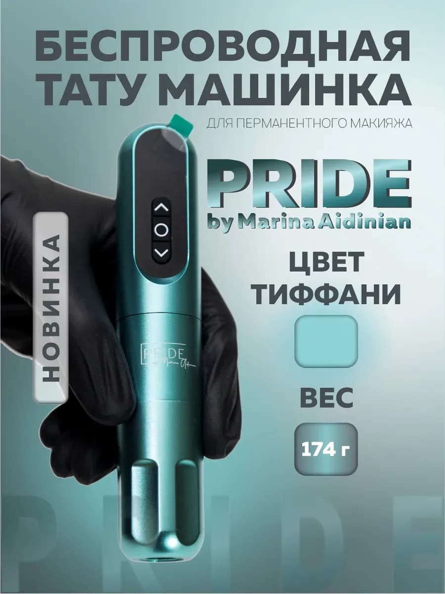 Беспроводная тату машинка