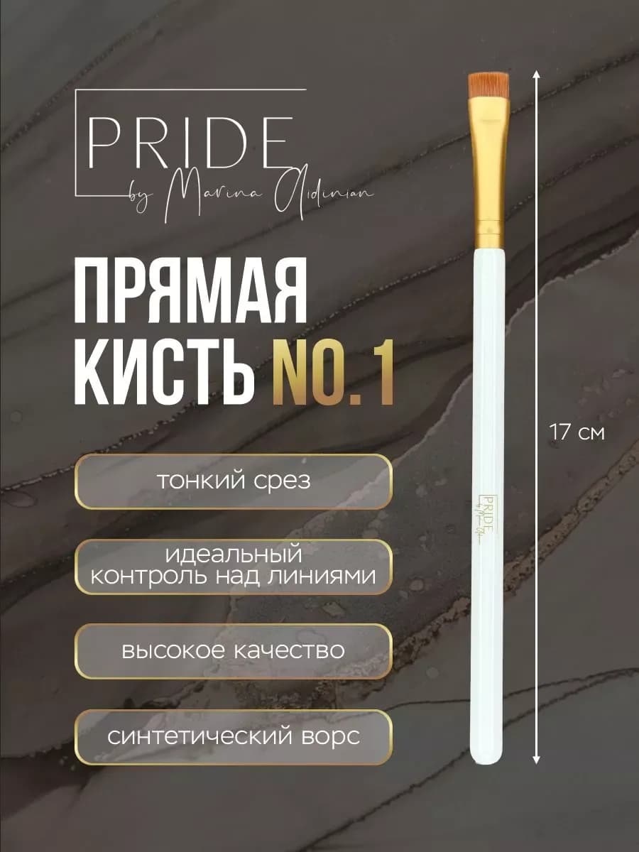 Кисть прямая для эскиза №1