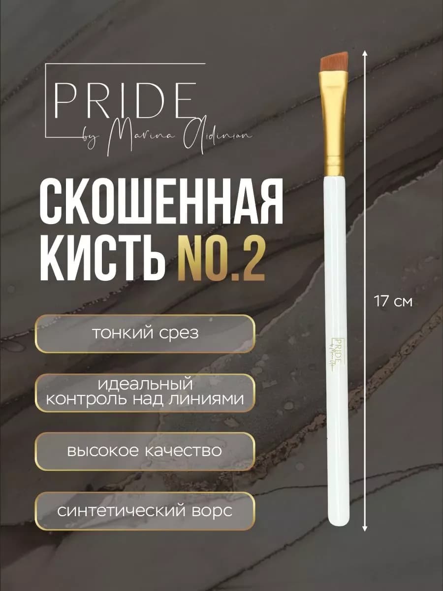 Кисть скошенная для эскиза №2