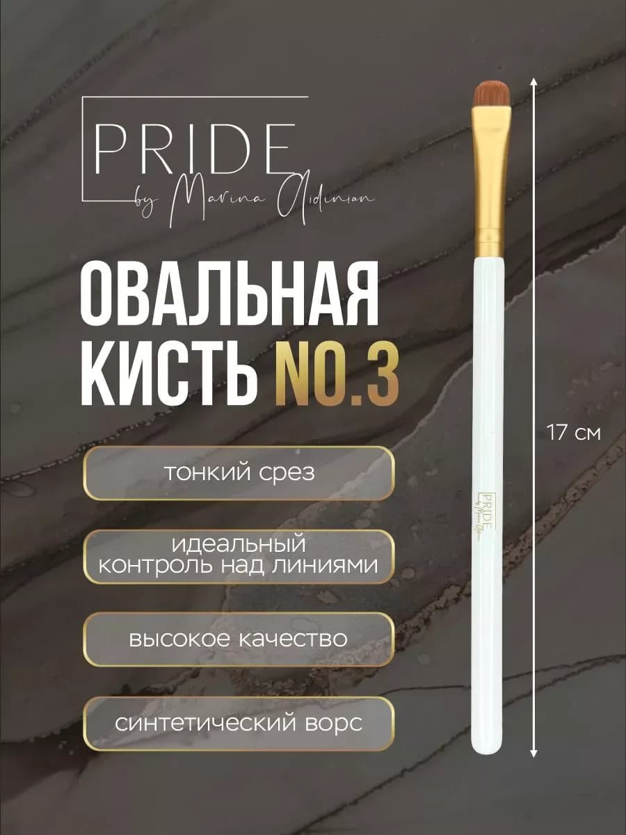 Кисть овальная для эскиза №3