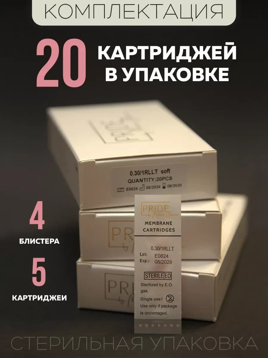0.30/1RL SOFT картриджи для перманента — фото 2