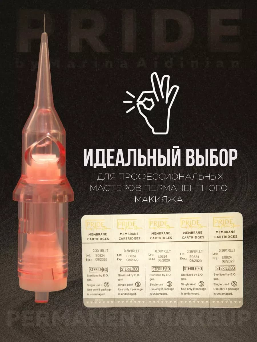 0.30/1RL SOFT картриджи для перманента — фото 5