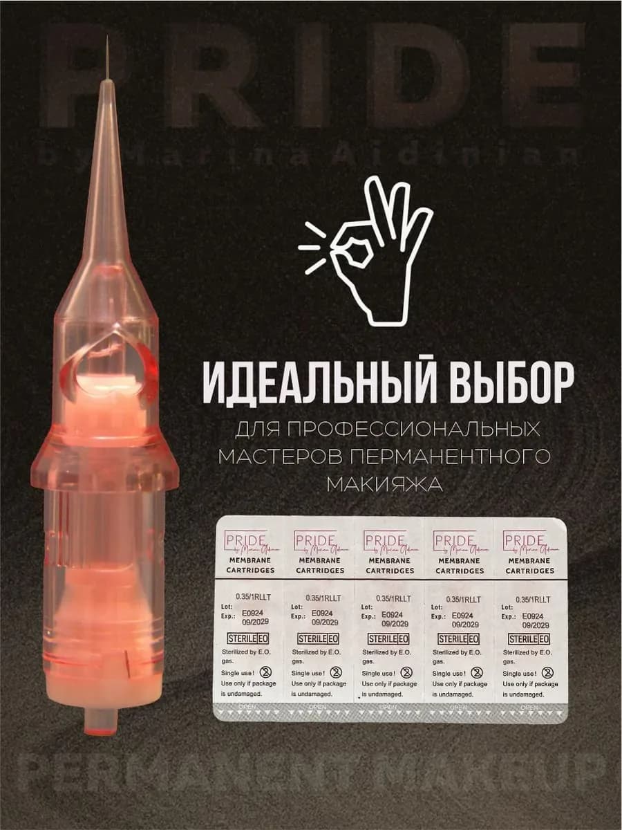 0.35/1RL SOFT картриджи для перманента — фото 5